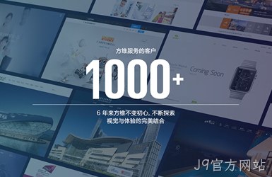点击查看J9官方网站网站建设案例