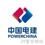 中国电建