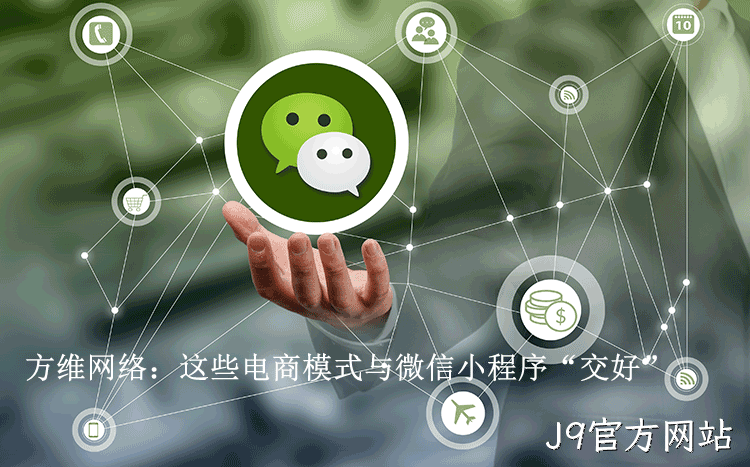 小程序 电商