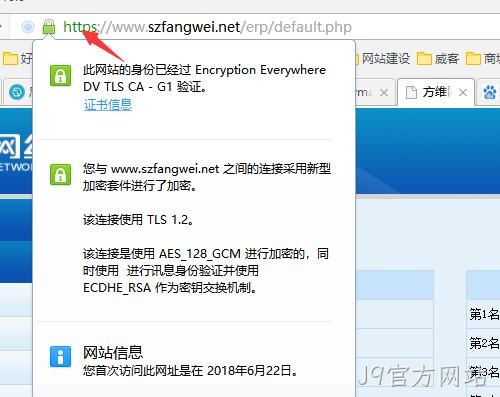 J9官方网站安装了SSL证书