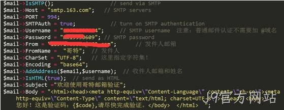 邮箱配置