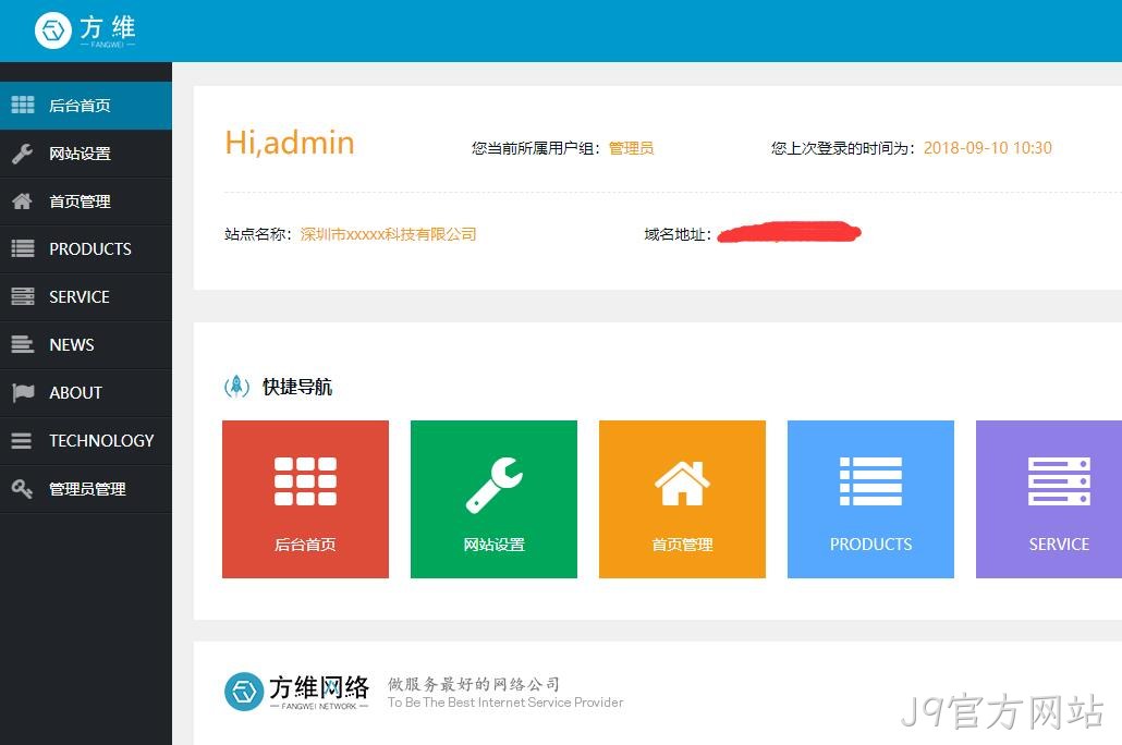 J9官方网站企业后台系统截图