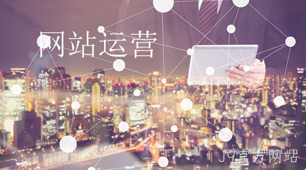页面设计网站运营