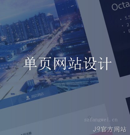 单页网站设计