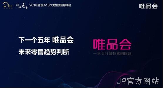 唯品会电商