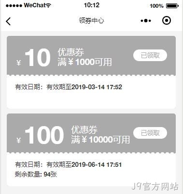小程序领券中心