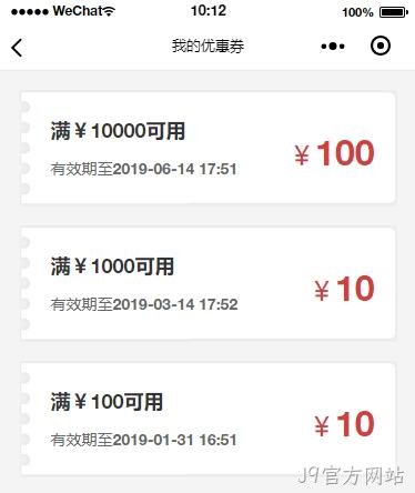 小程序我的优惠券
