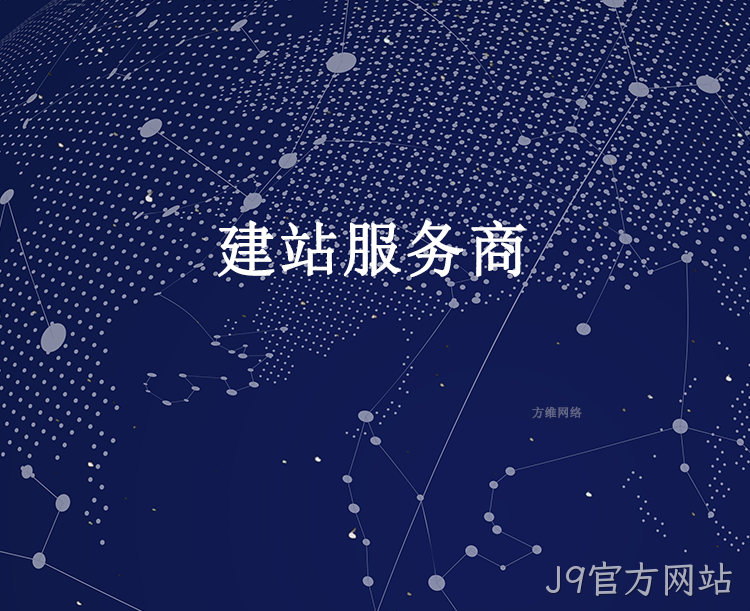 建站服务商