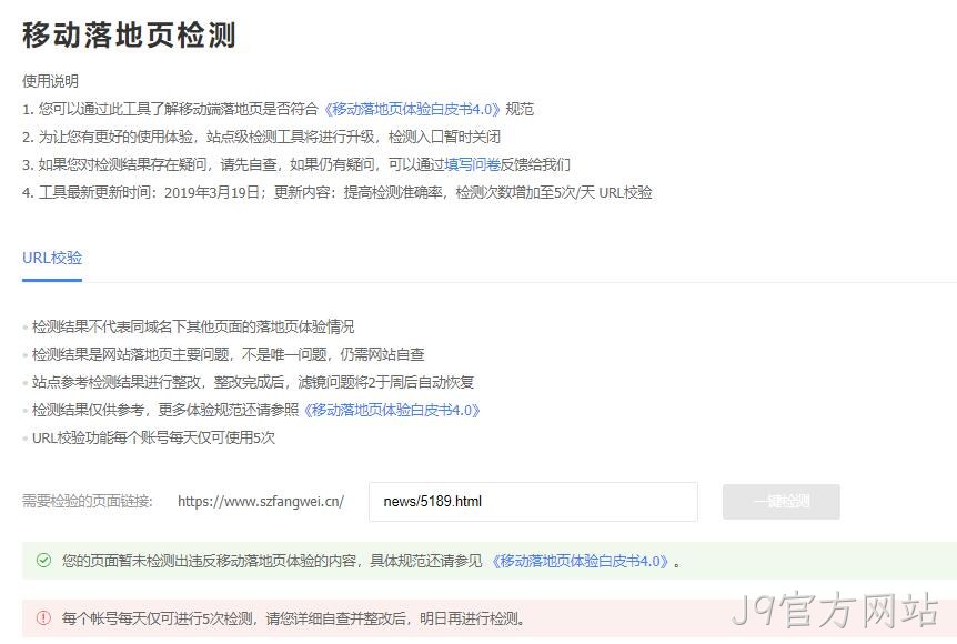 移动落地页检测工具