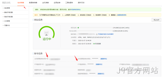 站点管理