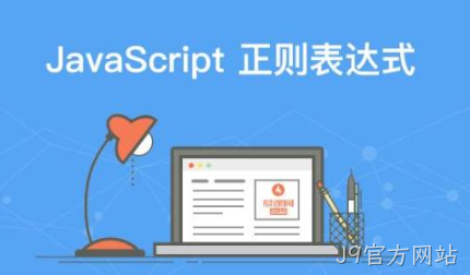 正则表达式