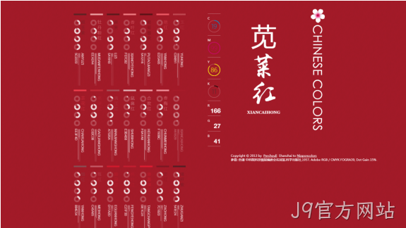 中国风颜色