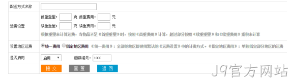配送设置