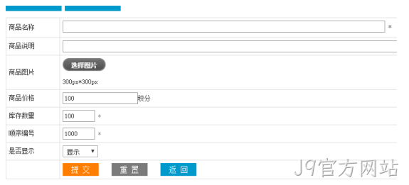 添加商品积分
