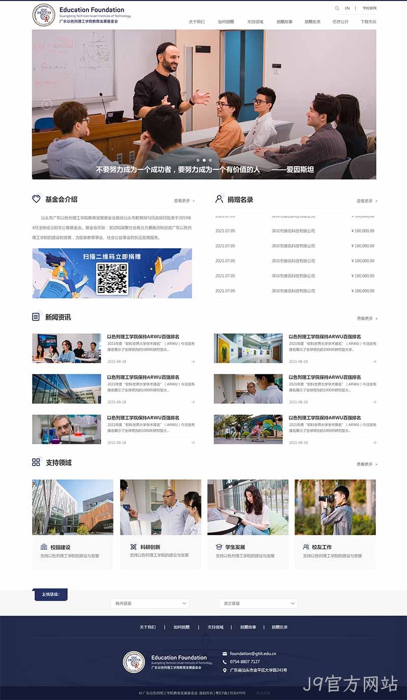 学校网站设计