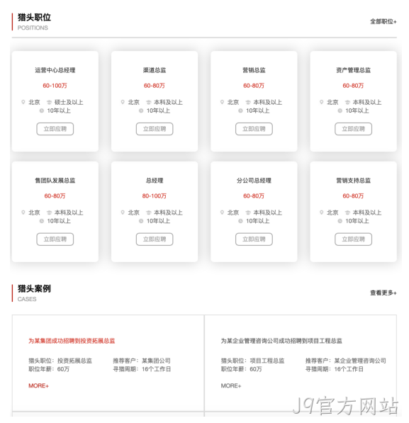 猎头公司网站栏目