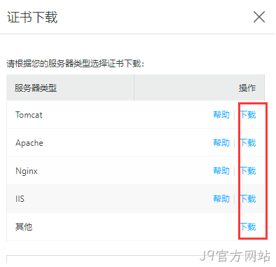 证书下载