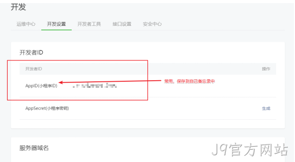 小程序开发