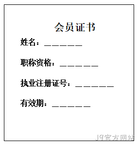个人会员证书样本