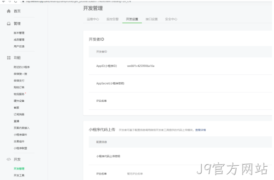 微信开发管理