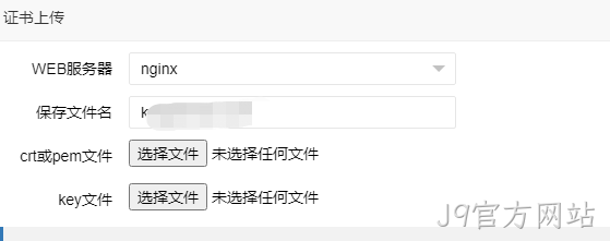 证书上传