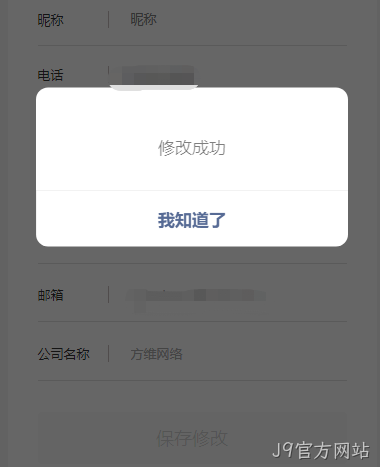 弹窗提示