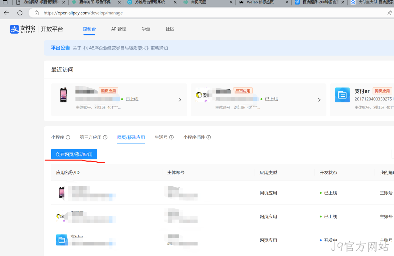 创建网页/移动应用