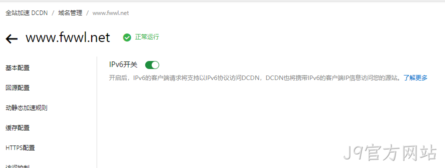 DCND开通IPV6