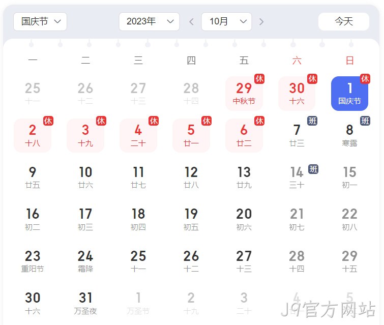 J9官方网站放假通知