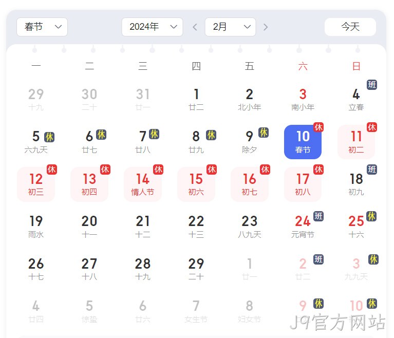 J9官方网站放假
