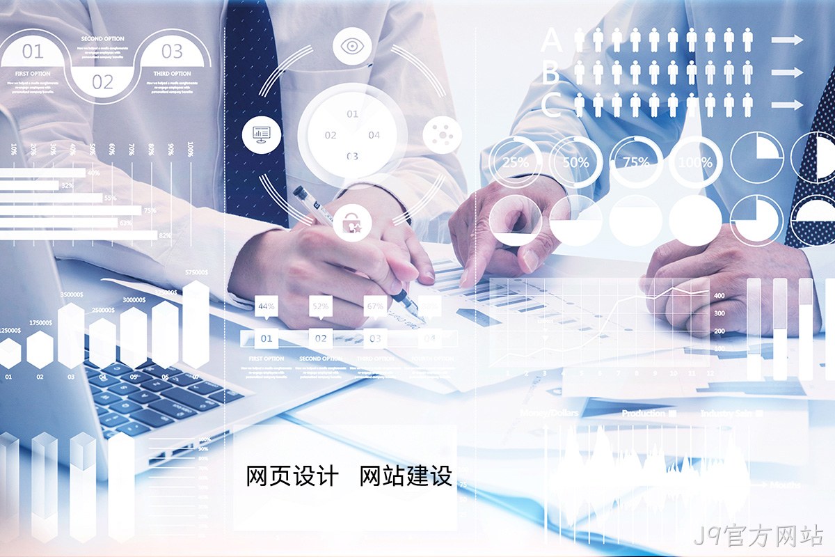 J9官方网站高端网站定制:如何为您的品牌打造独一无二的宣传网站