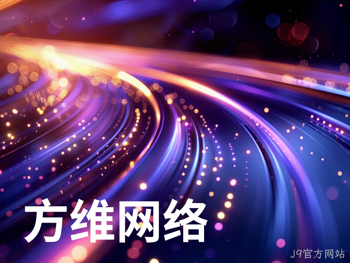 J9官方网站