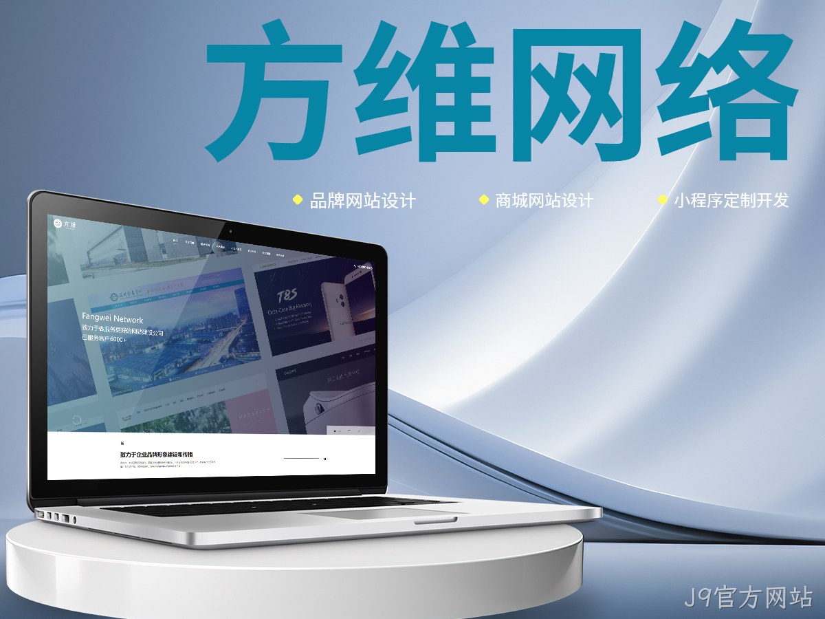 J9官方网站