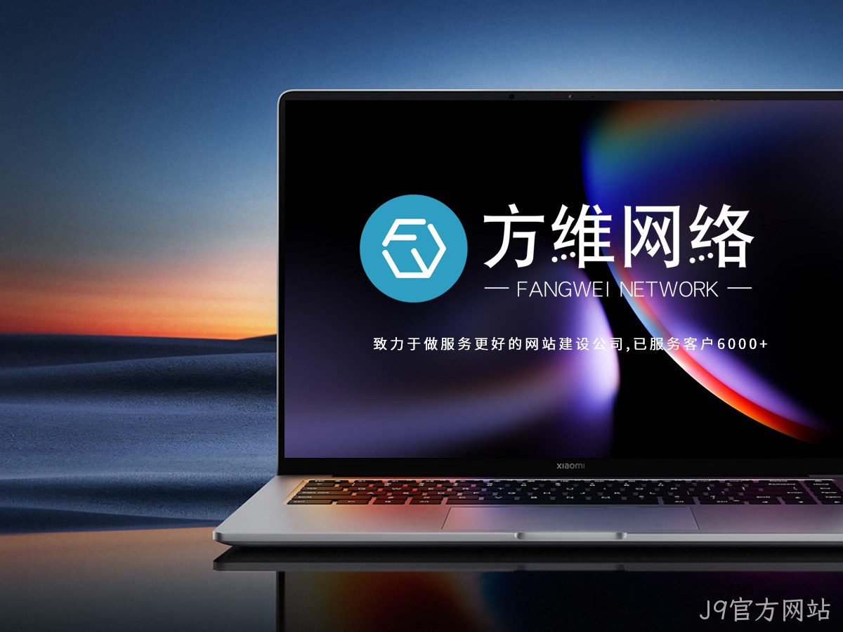 J9官方网站