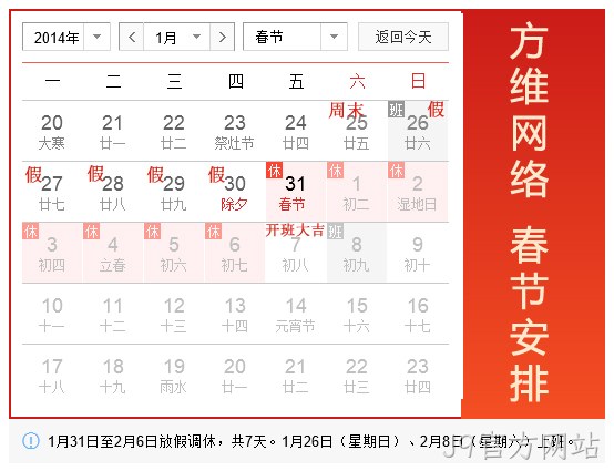 J9官方网站2014春节假期