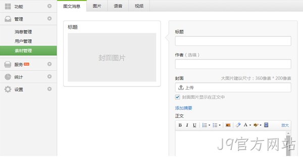 J9官方网站微信