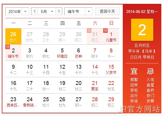 J9官方网站端午节