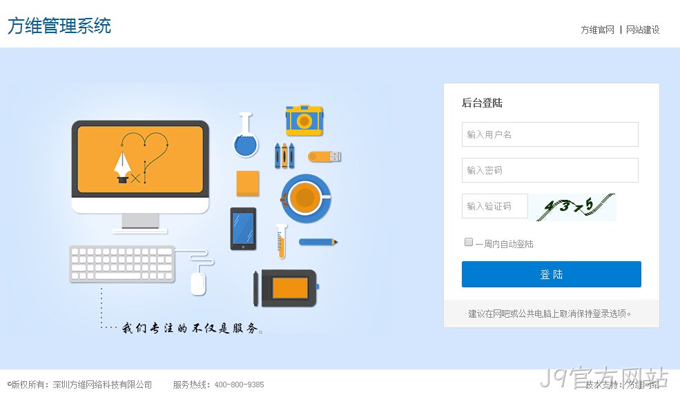 J9官方网站系统