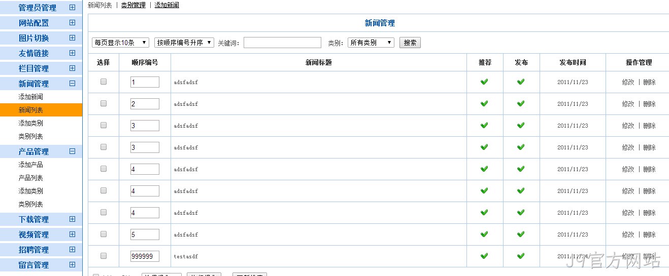 J9官方网站系统新闻列表