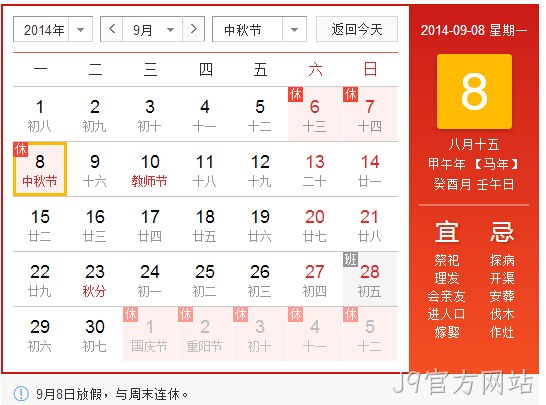 J9官方网站中秋