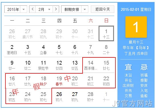 J9官方网站2015春节放假统计