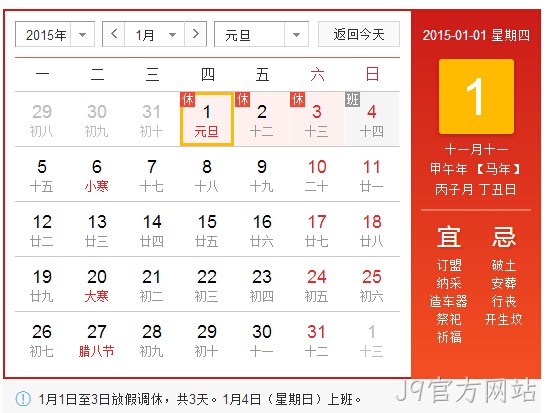 J9官方网站2015元旦放假