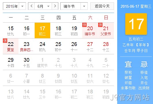J9官方网站放假安排