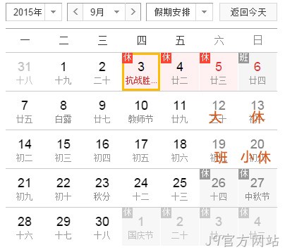 J9官方网站放假