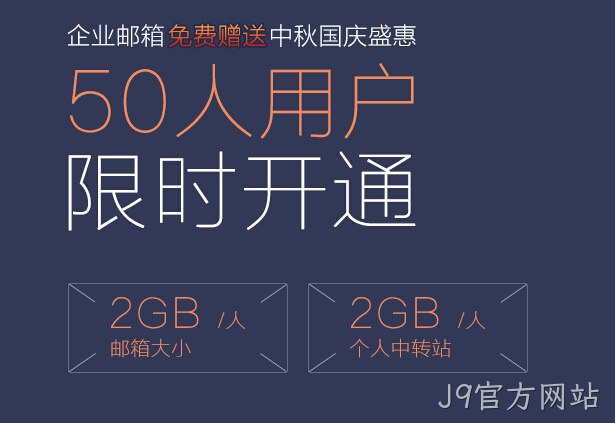 建网站送企业邮箱