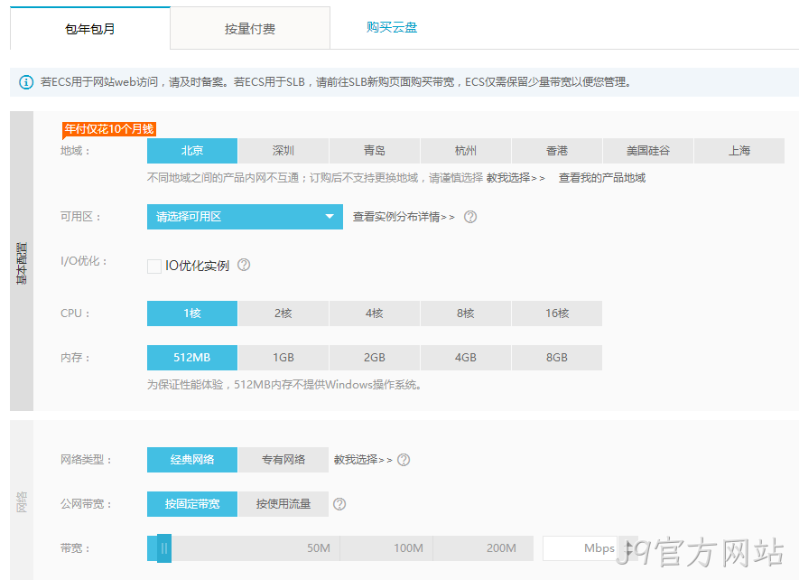 云主机配置