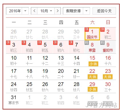 J9官方网站国庆假放假安排