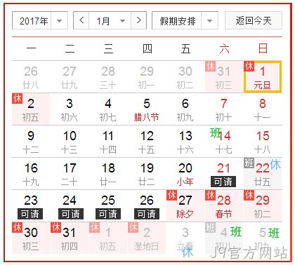 J9官方网站放假