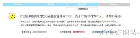 备案成功截图