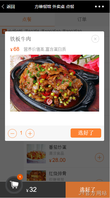 J9官方网站扫码点餐